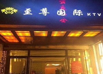 赣州市哪个KTV真空陪酒妹子服务好-至尊国际KTV消费价格服务点评