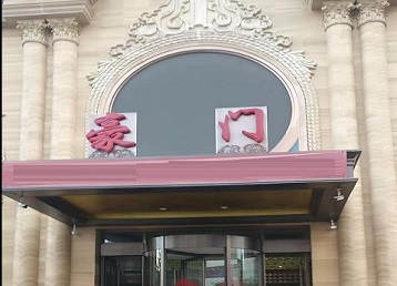 赣州市哪个KTV真空最好玩-豪门国际KTV消费真空服务点评